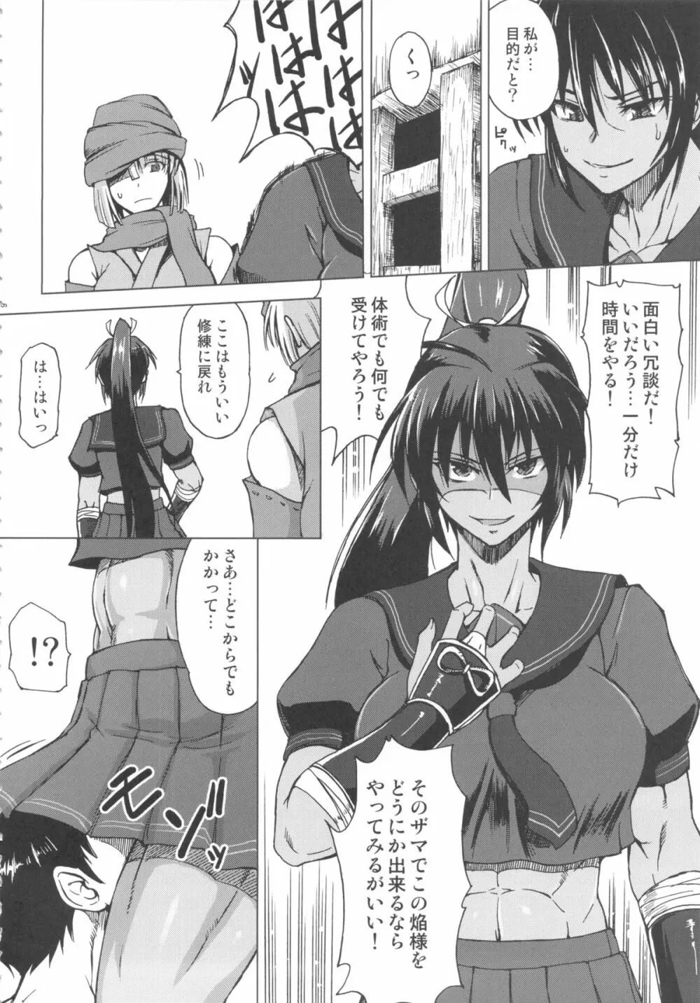 排除閃乱帳 Page.5