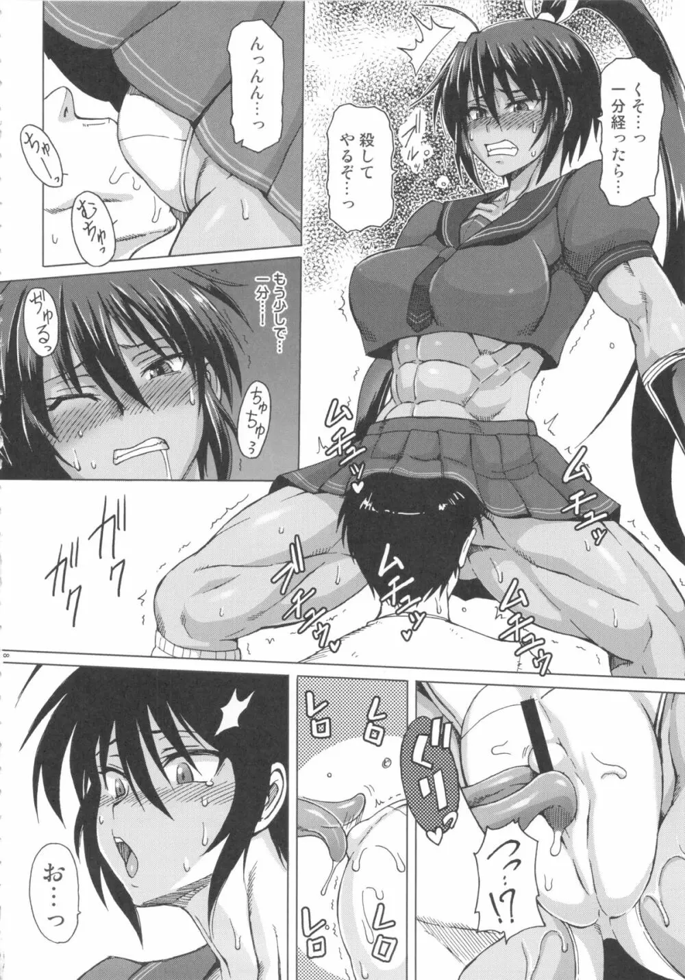 排除閃乱帳 Page.7