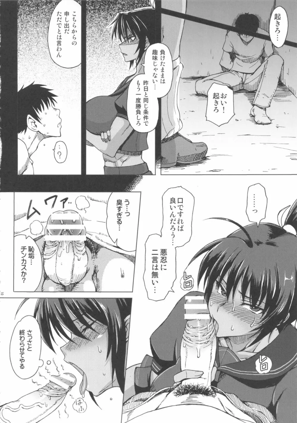 排除閃乱帳 Page.9