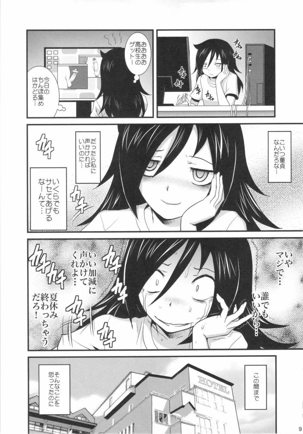 モテないからこのさいおっさんでもなんでも! Page.10