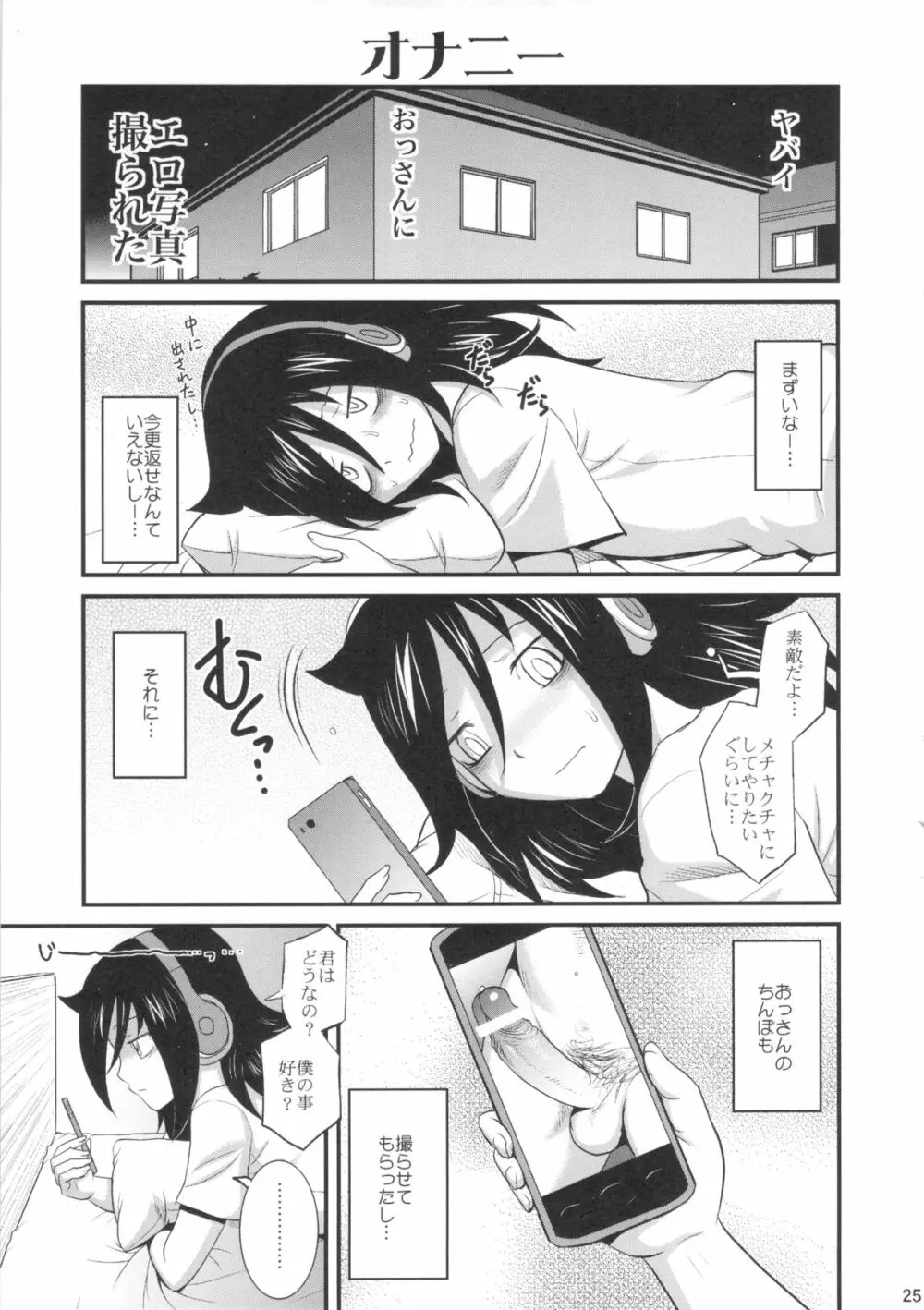 モテないからこのさいおっさんでもなんでも! Page.26