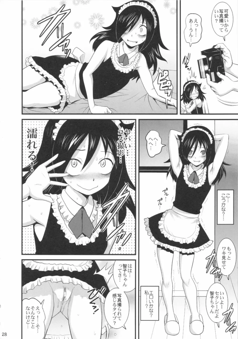 モテないからこのさいおっさんでもなんでも! Page.29