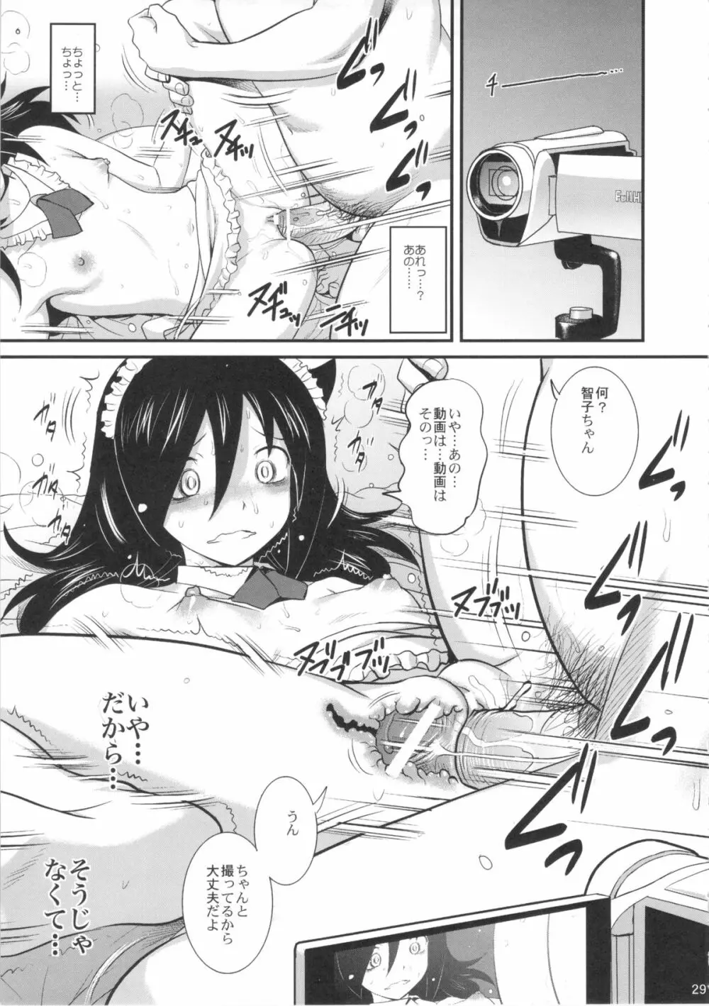 モテないからこのさいおっさんでもなんでも! Page.30