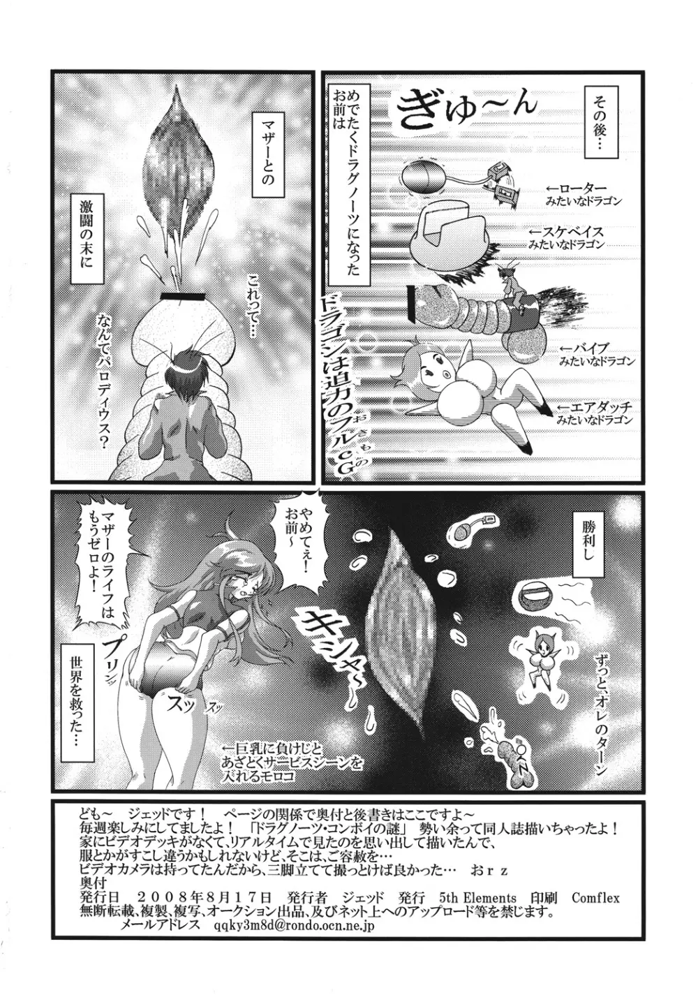 ドラゴンのある暮らし Page.21