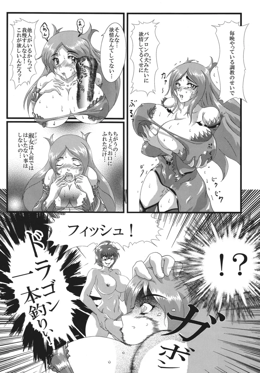 ドラゴンのある暮らし Page.6