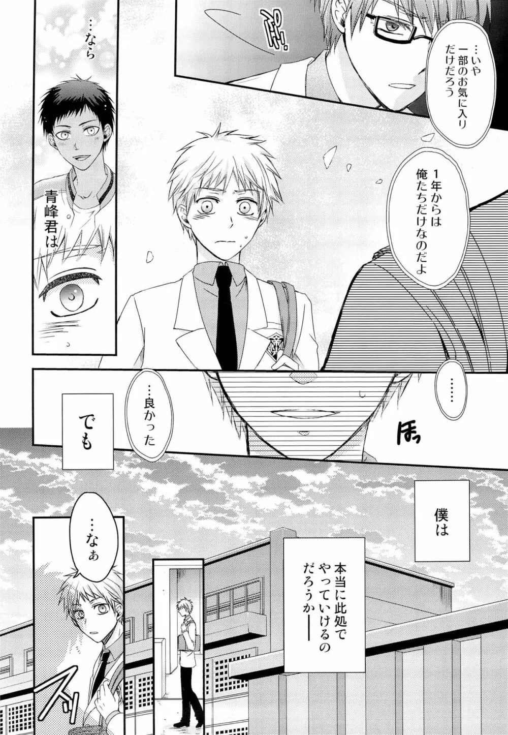 Glory Days -栄光なる日々- Page.14