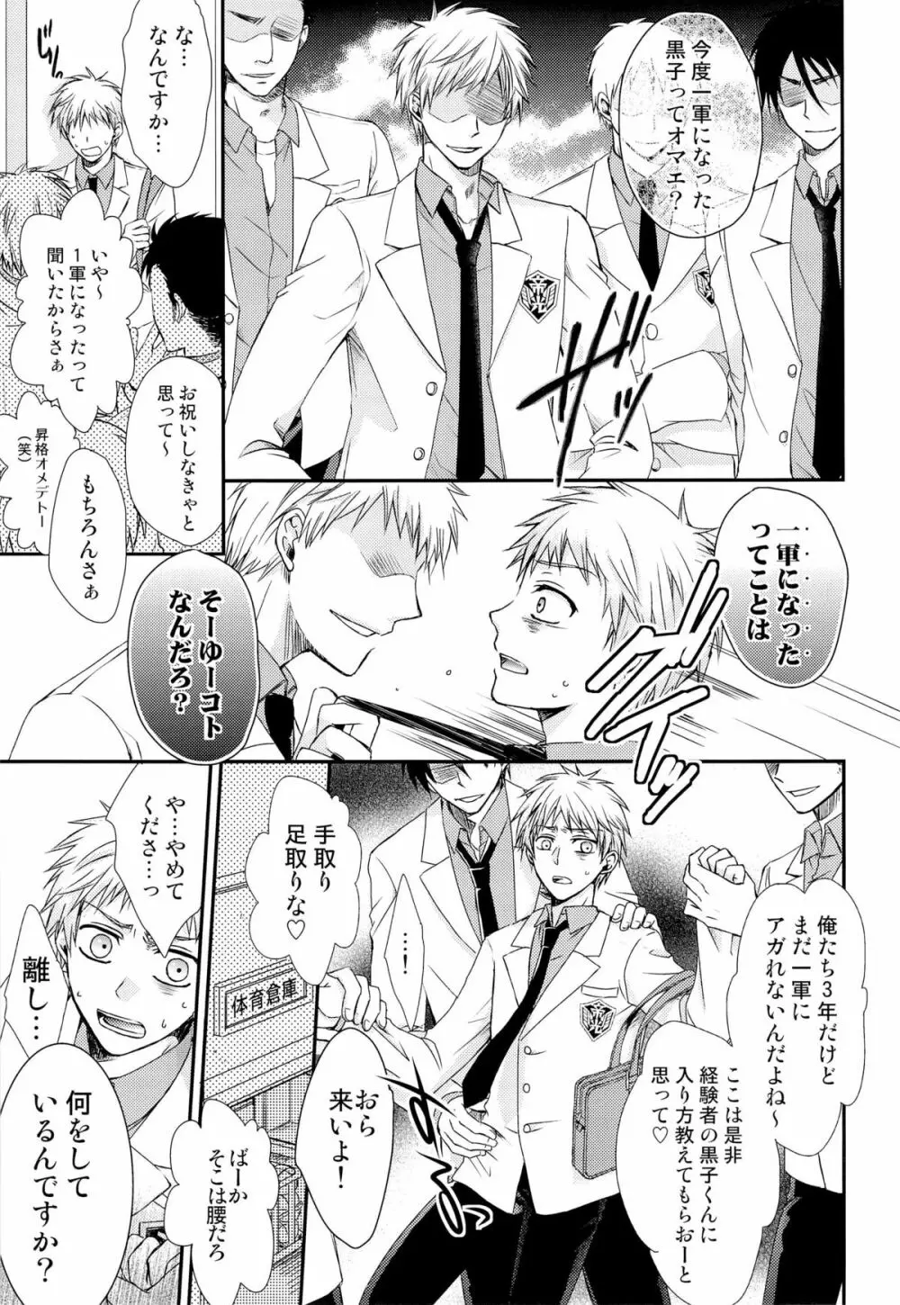 Glory Days -栄光なる日々- Page.15