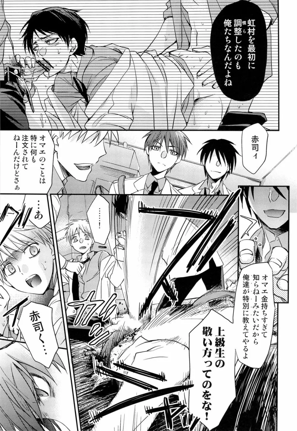 Glory Days -栄光なる日々- Page.17