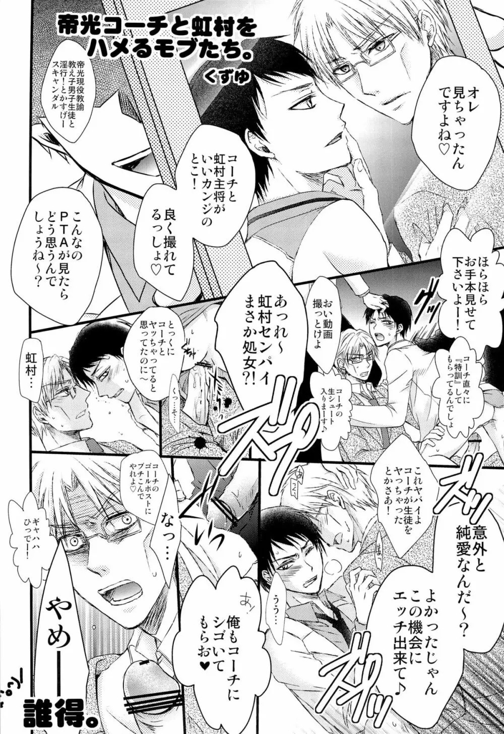 Glory Days -栄光なる日々- Page.28