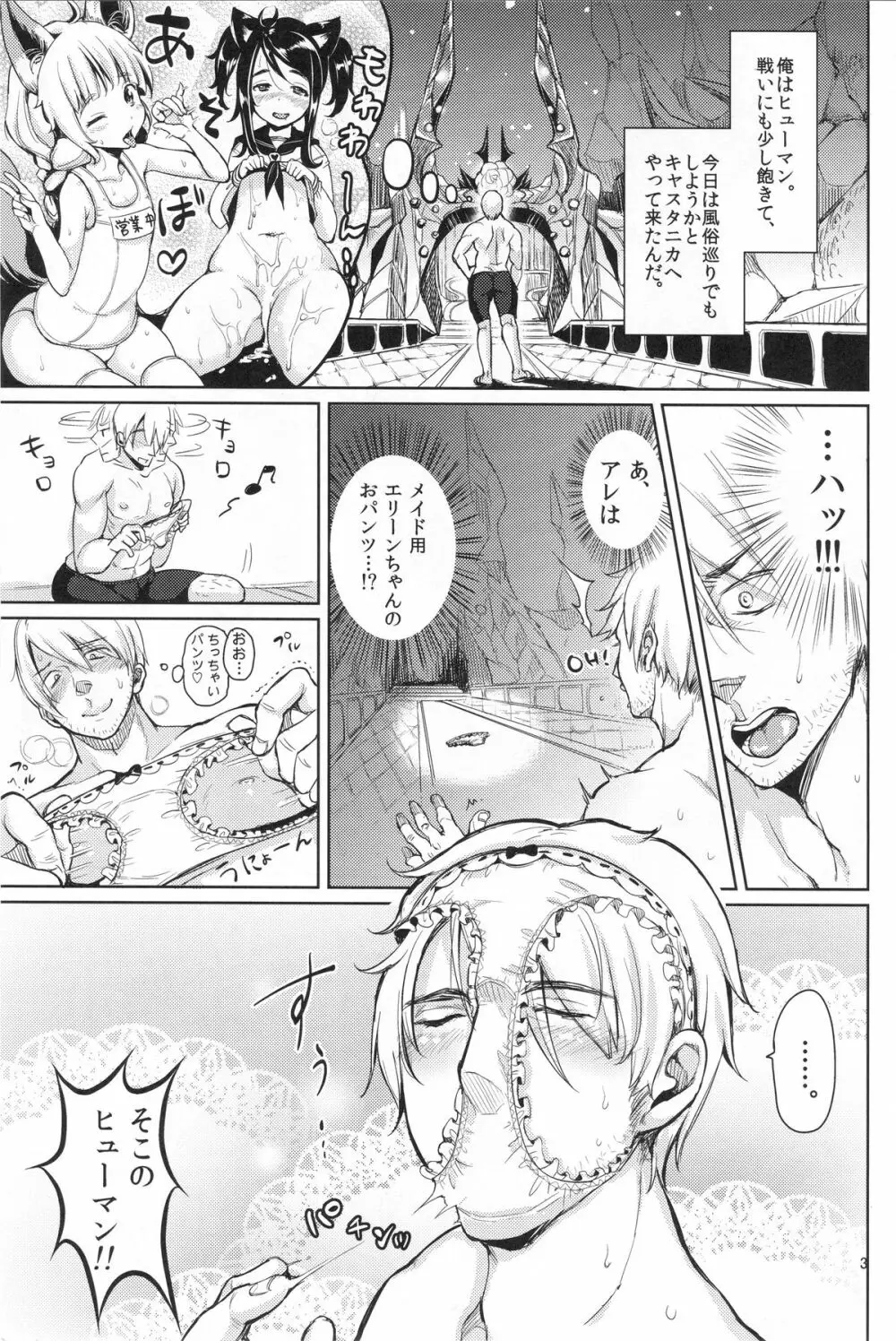 エリーンペロペロ×6 Page.2