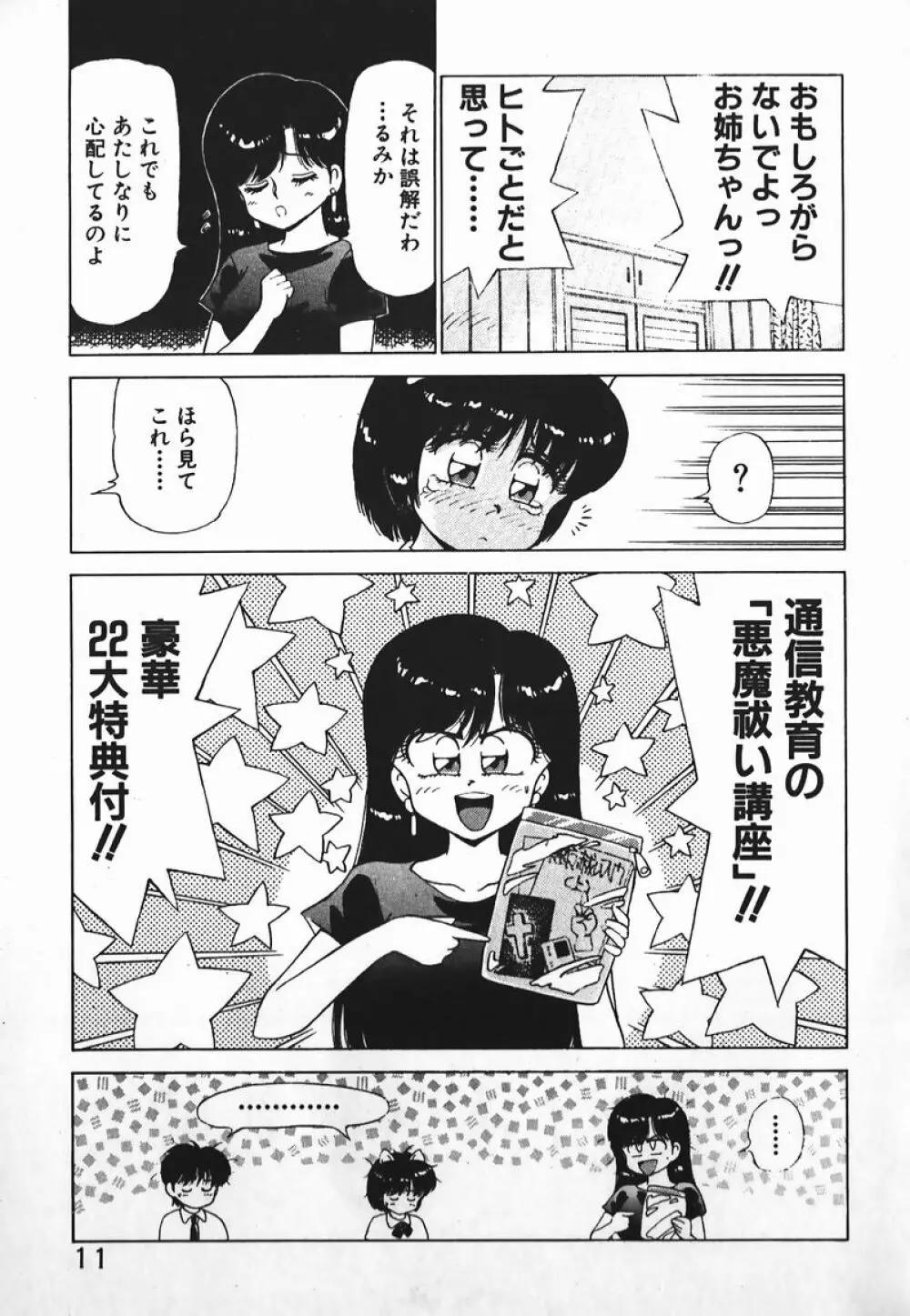 ドッキン美少女SOS! Page.10