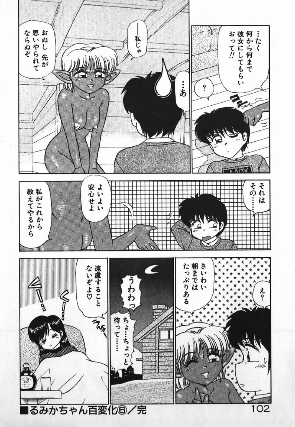 ドッキン美少女SOS! Page.101