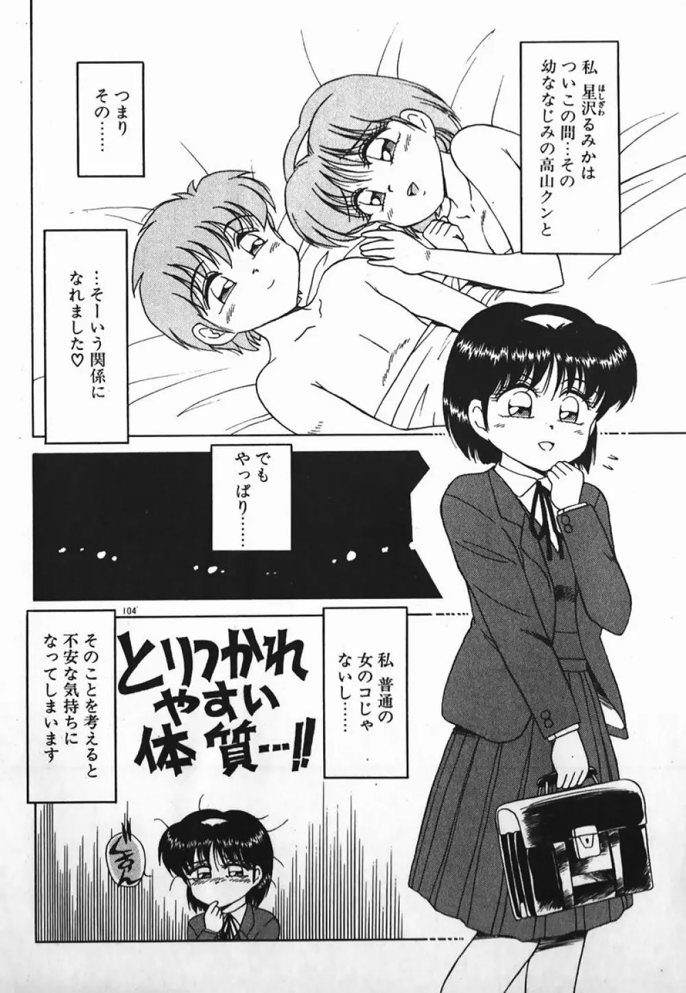 ドッキン美少女SOS! Page.103