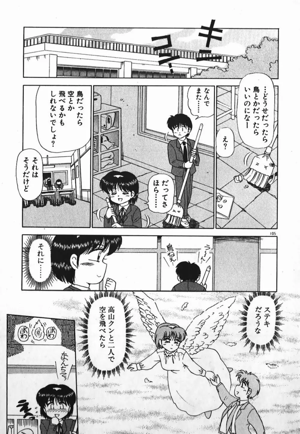 ドッキン美少女SOS! Page.104