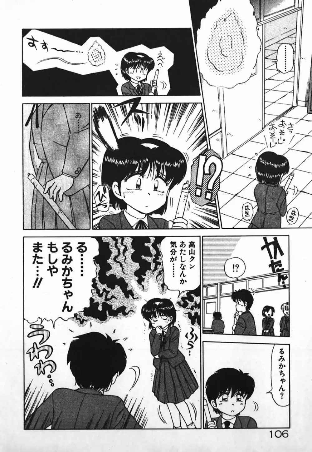 ドッキン美少女SOS! Page.105