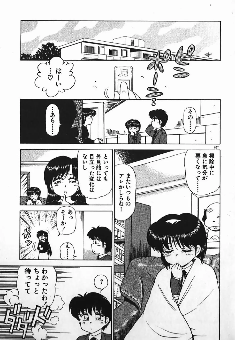 ドッキン美少女SOS! Page.106
