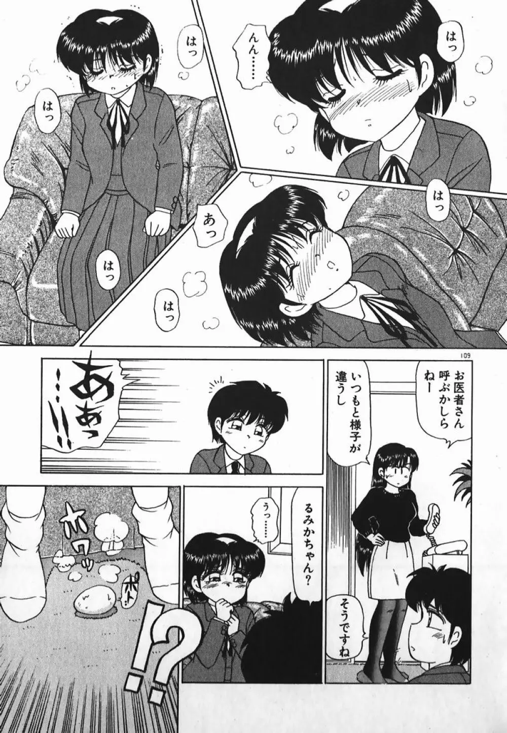 ドッキン美少女SOS! Page.108