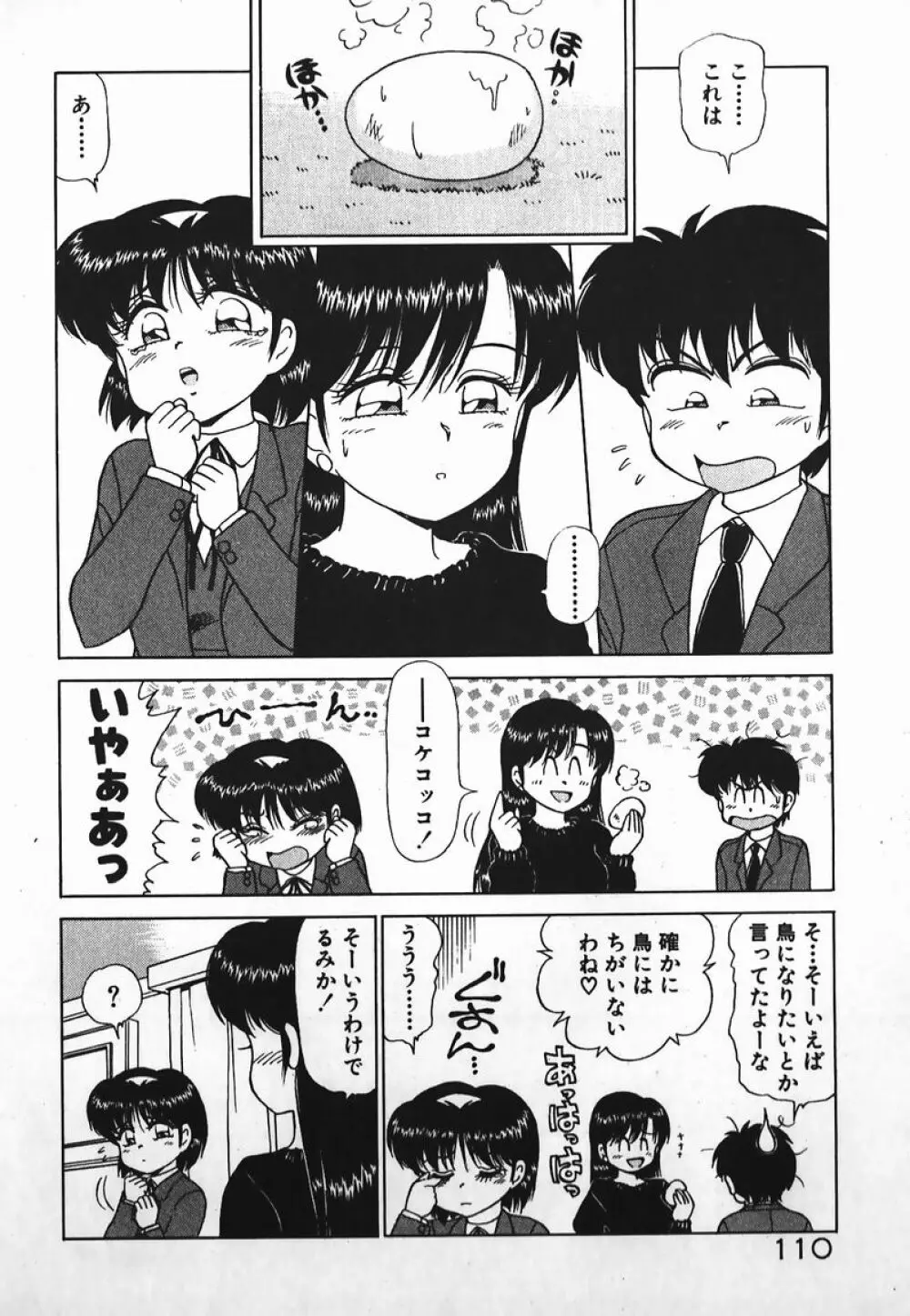 ドッキン美少女SOS! Page.109