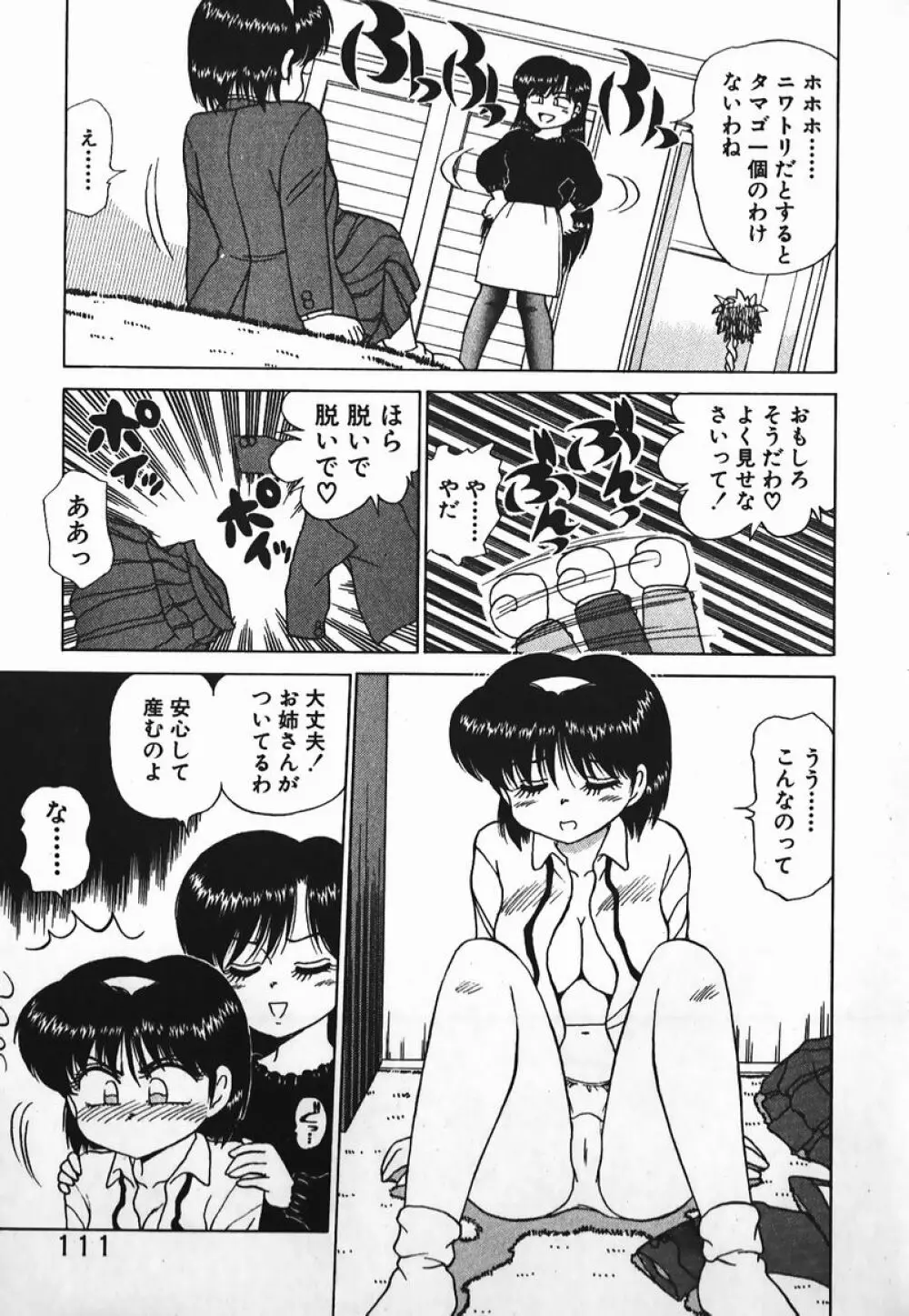 ドッキン美少女SOS! Page.110