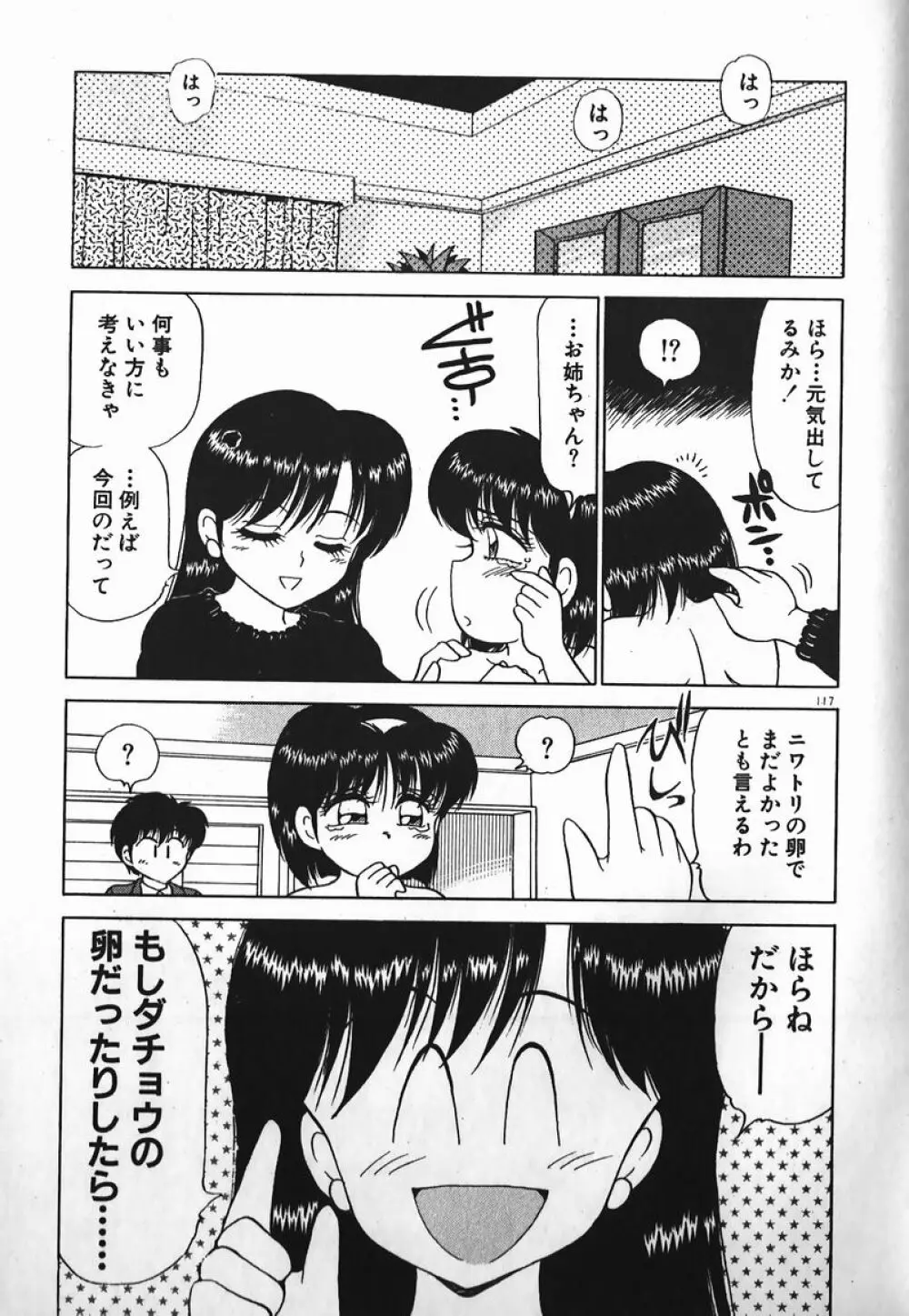 ドッキン美少女SOS! Page.116