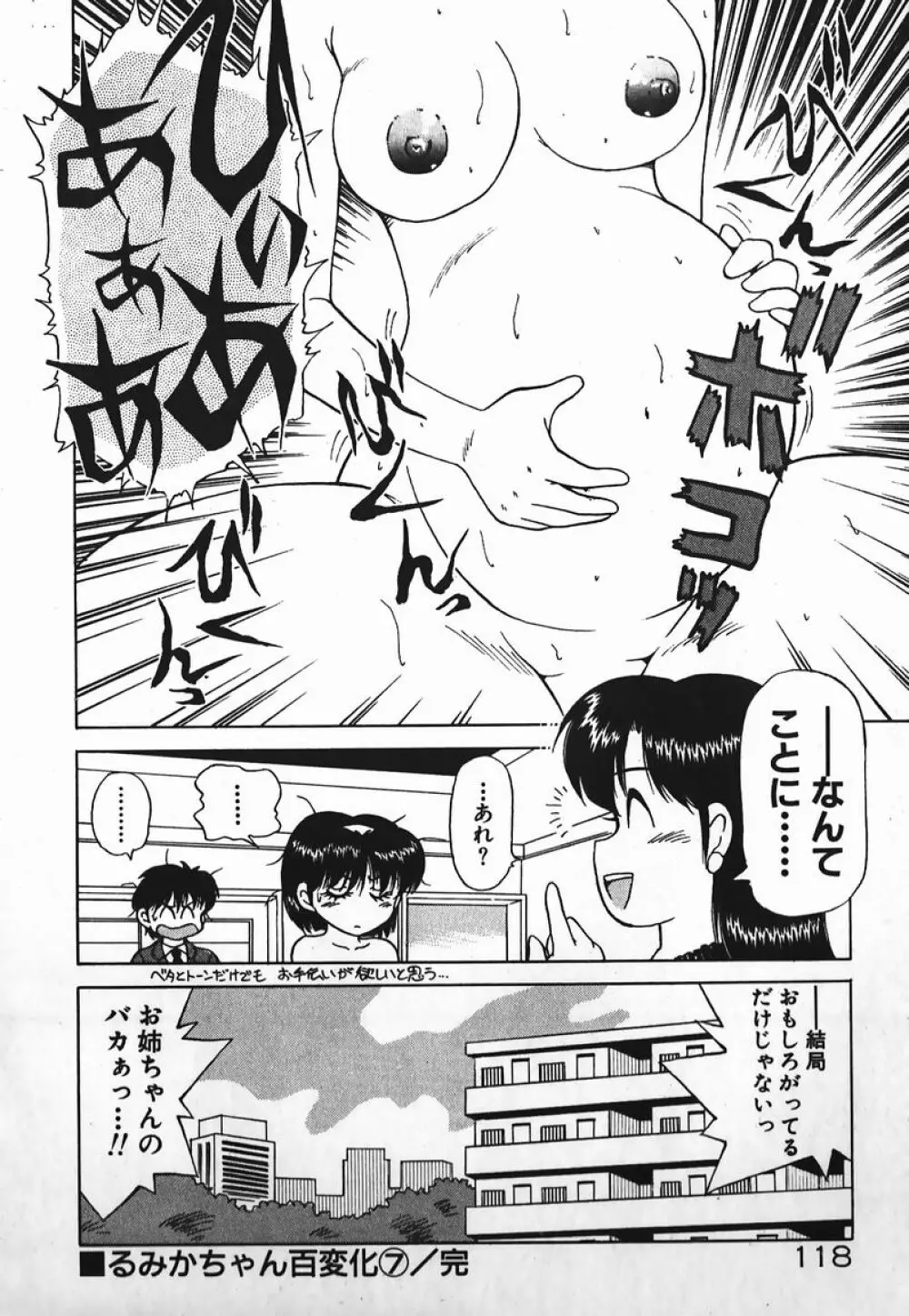 ドッキン美少女SOS! Page.117