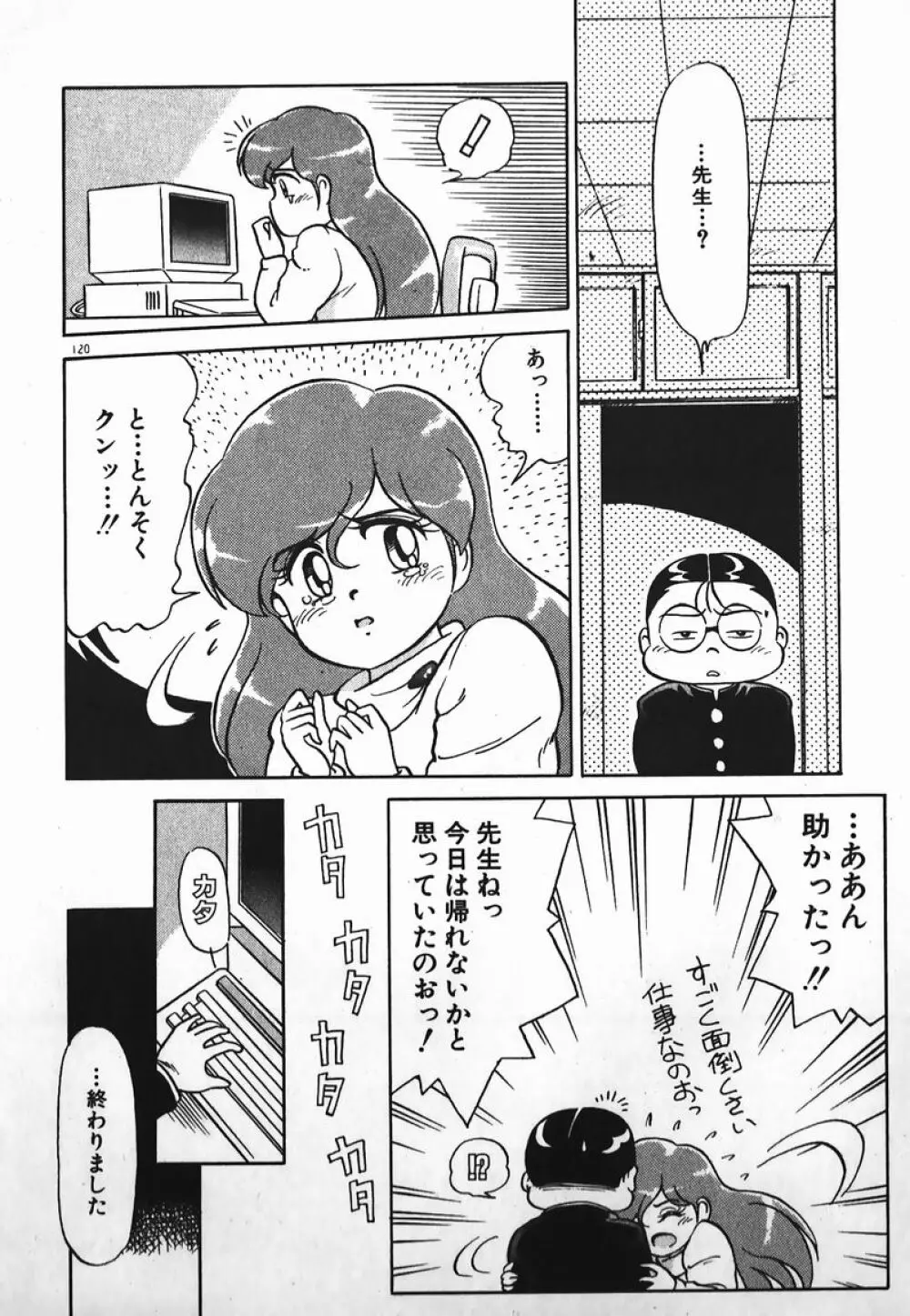 ドッキン美少女SOS! Page.119