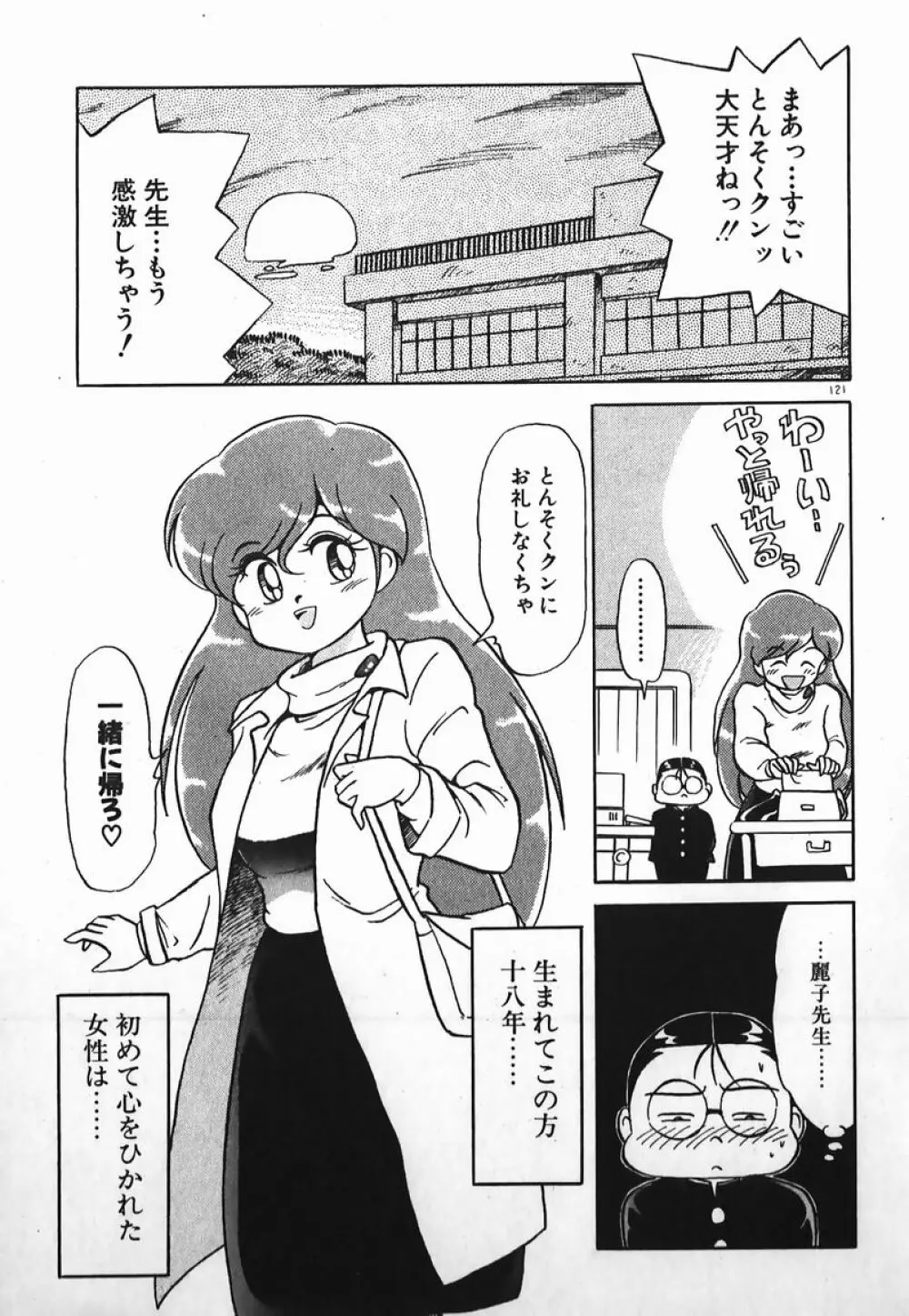 ドッキン美少女SOS! Page.120