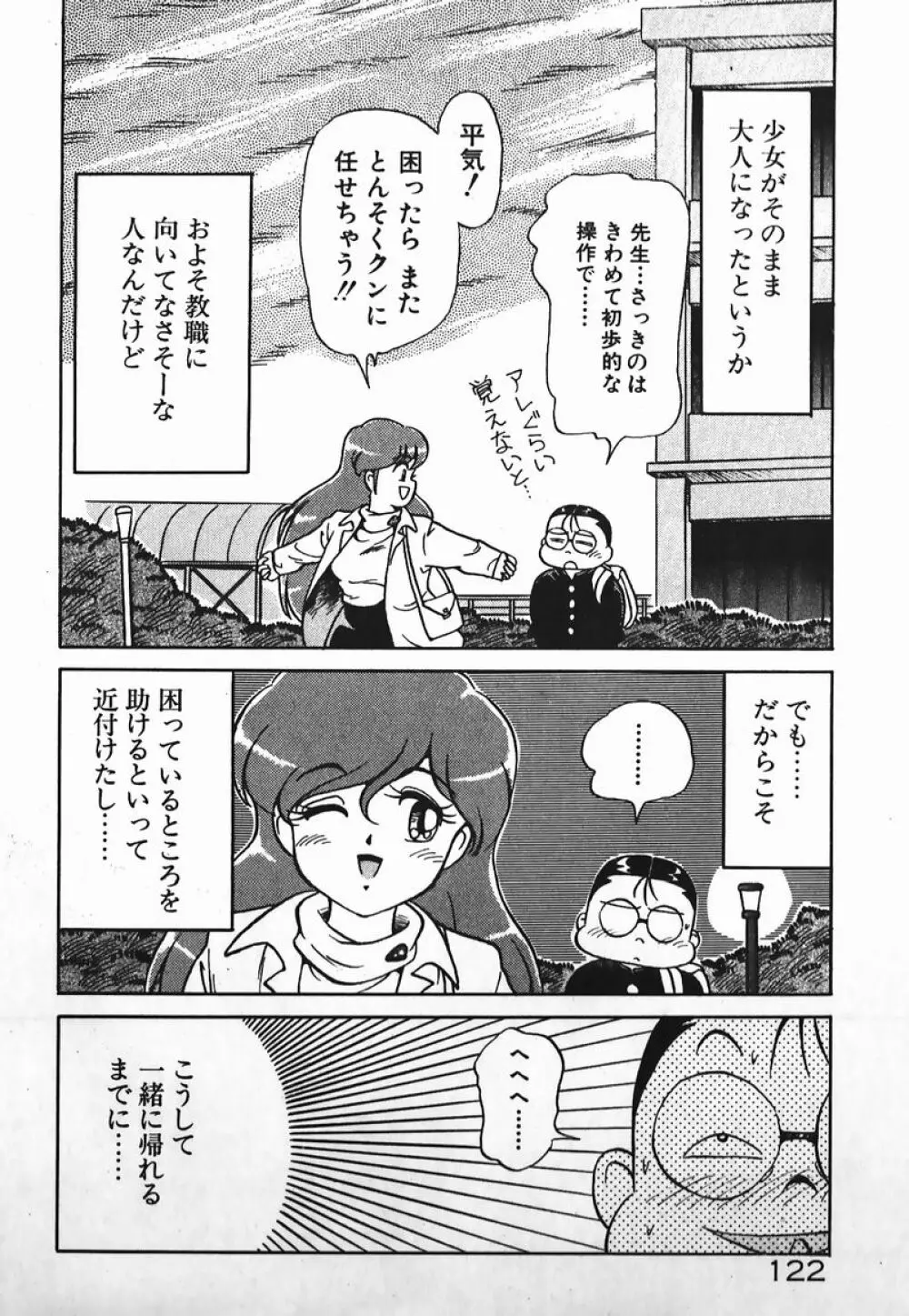 ドッキン美少女SOS! Page.121