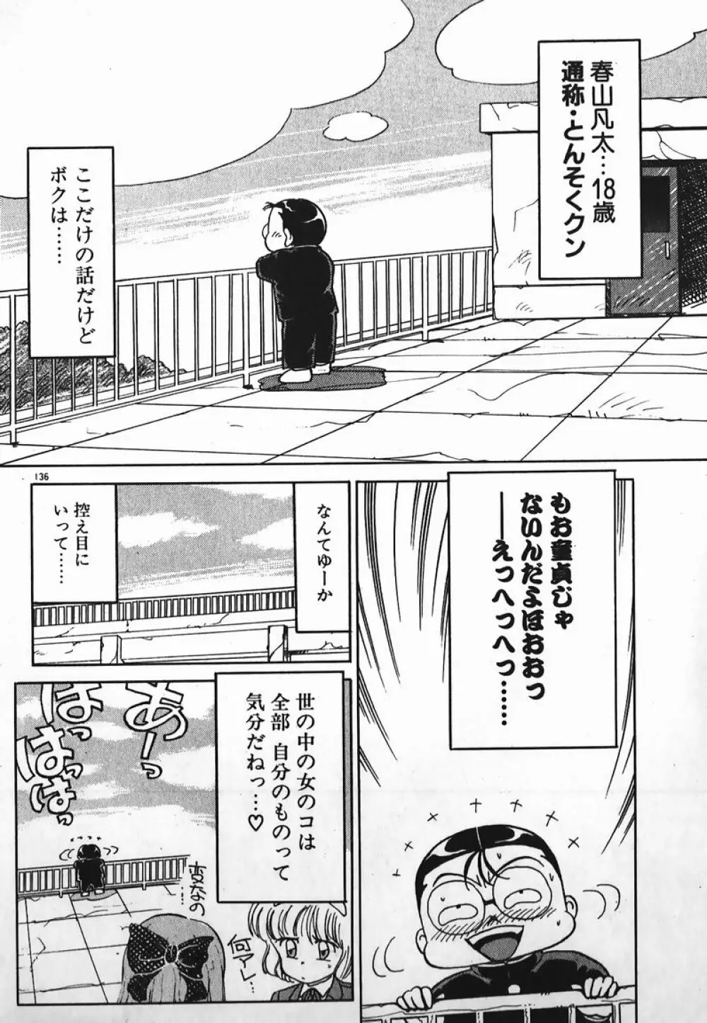 ドッキン美少女SOS! Page.135