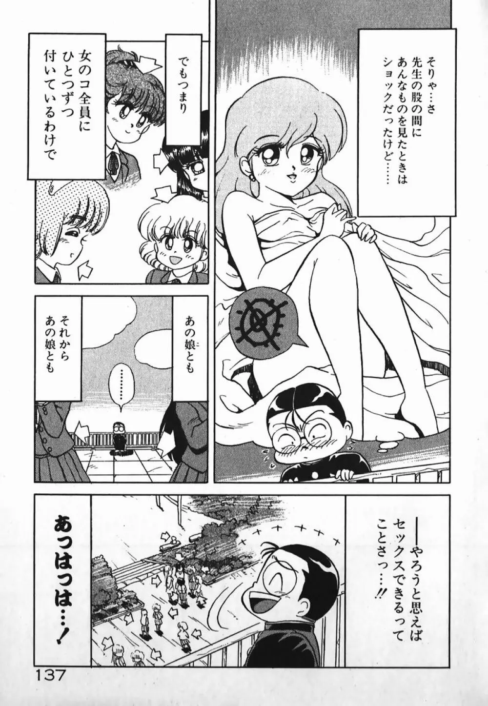 ドッキン美少女SOS! Page.136