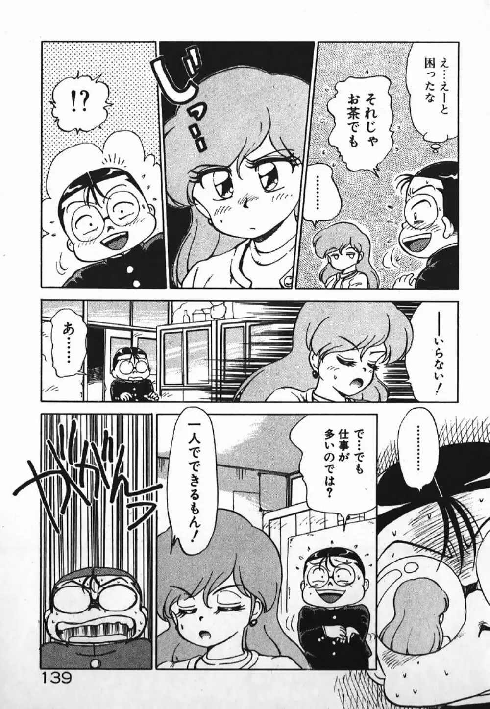 ドッキン美少女SOS! Page.138