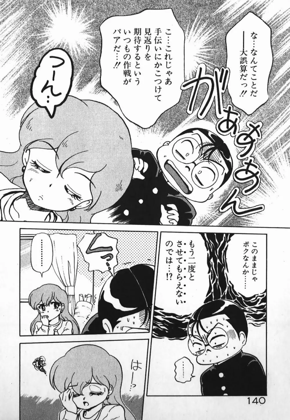 ドッキン美少女SOS! Page.139