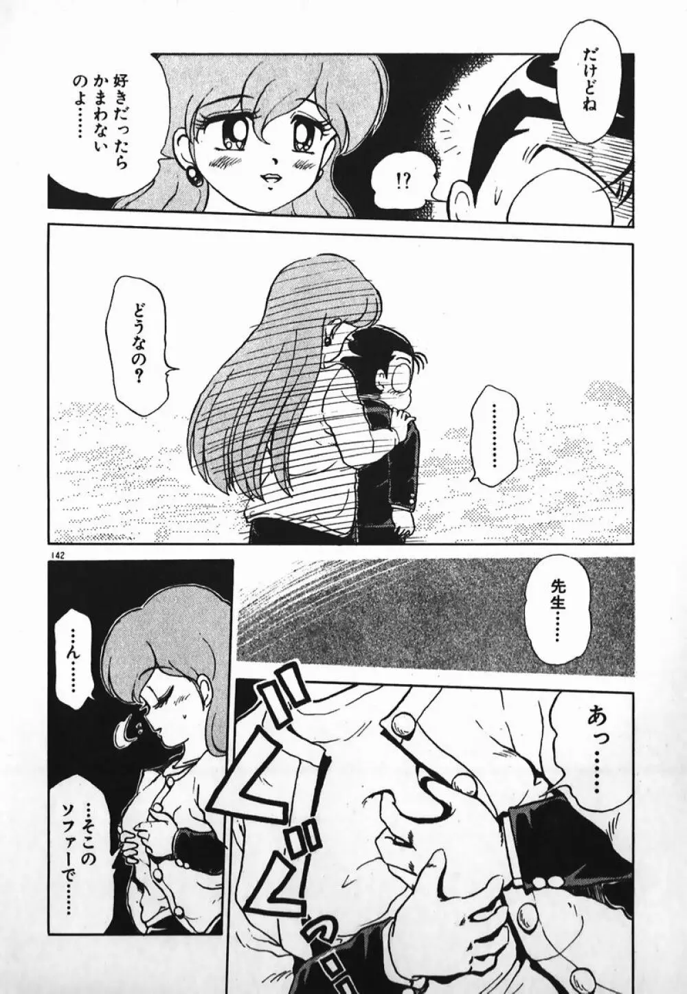 ドッキン美少女SOS! Page.141
