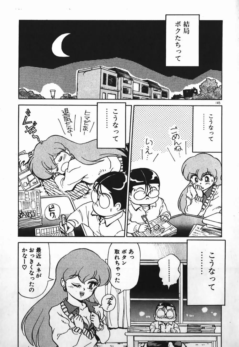 ドッキン美少女SOS! Page.144