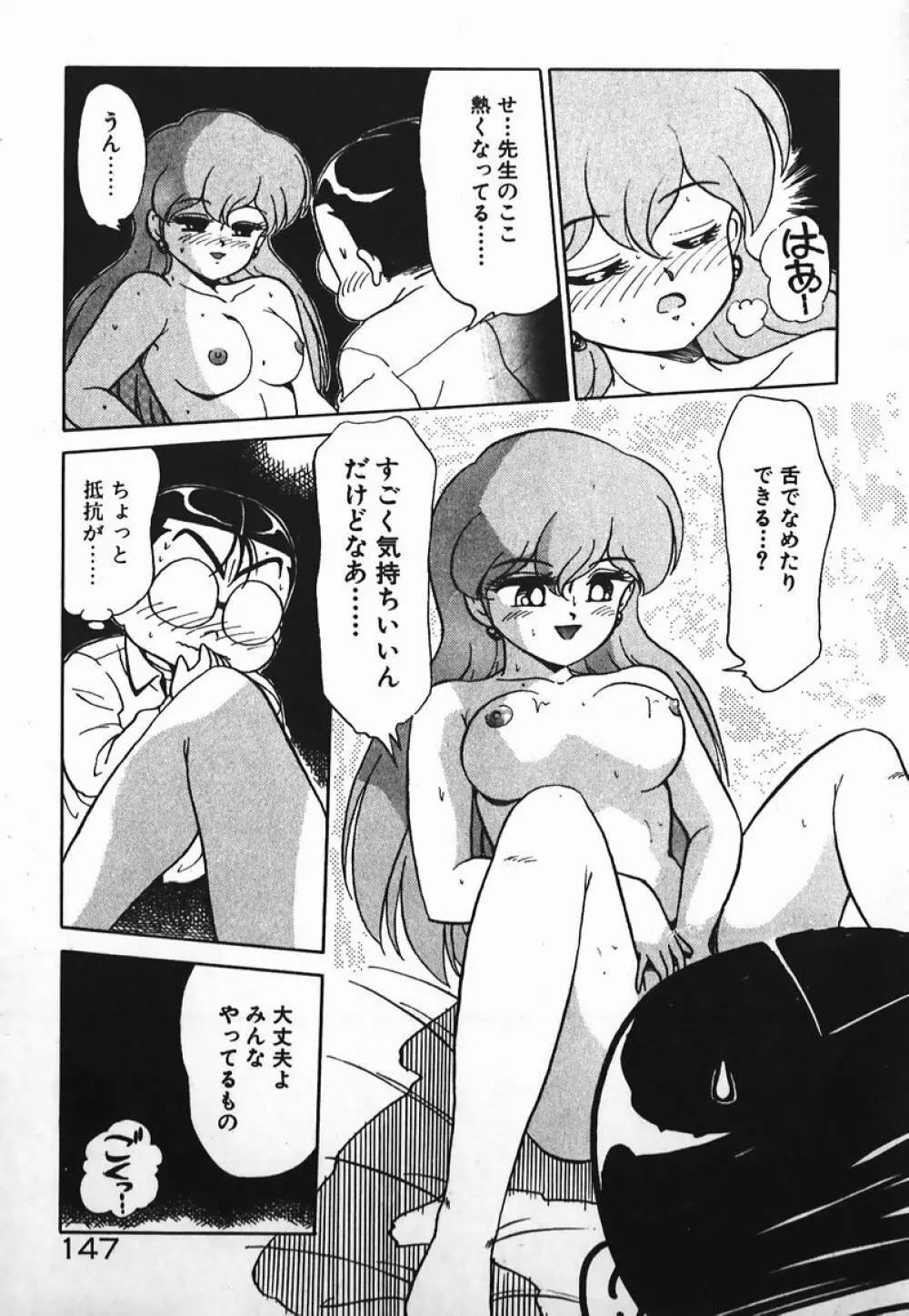 ドッキン美少女SOS! Page.146