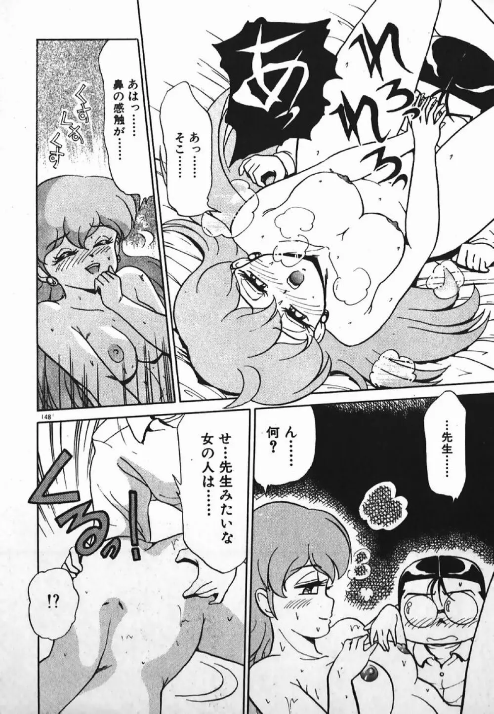 ドッキン美少女SOS! Page.147
