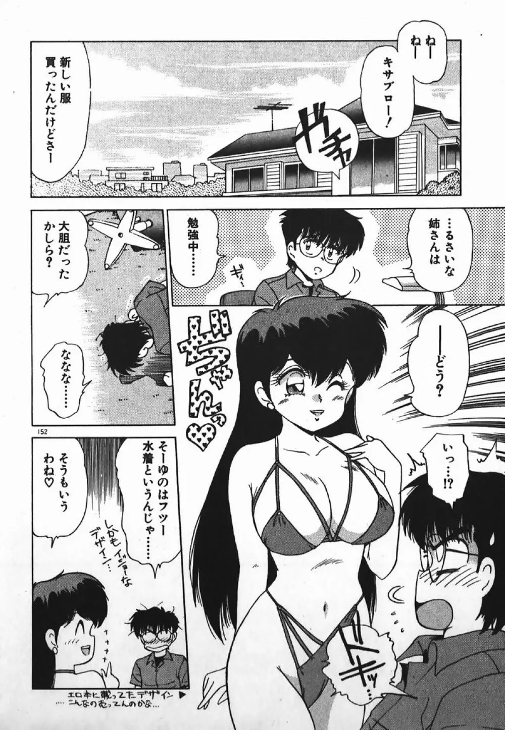 ドッキン美少女SOS! Page.151
