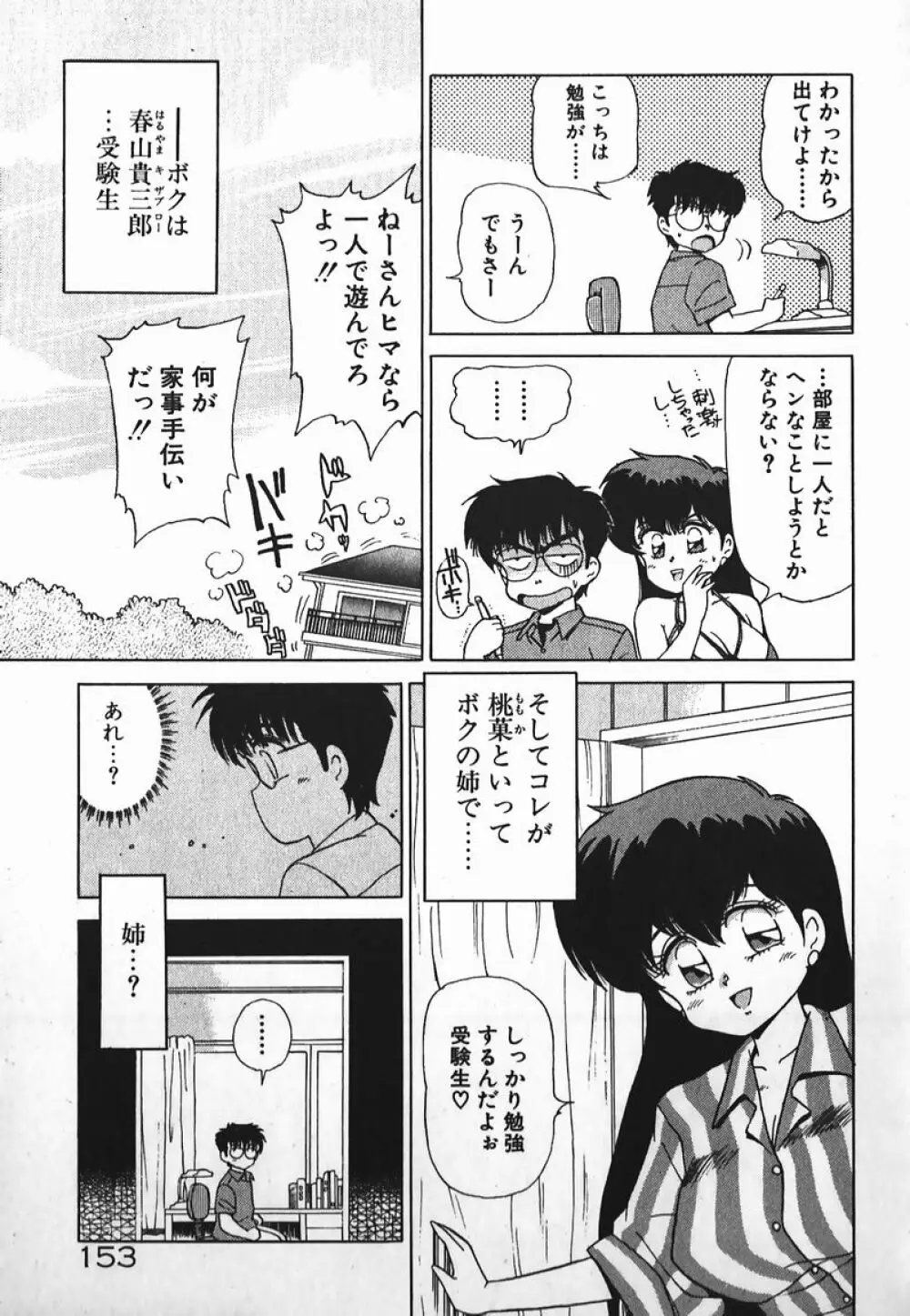 ドッキン美少女SOS! Page.152