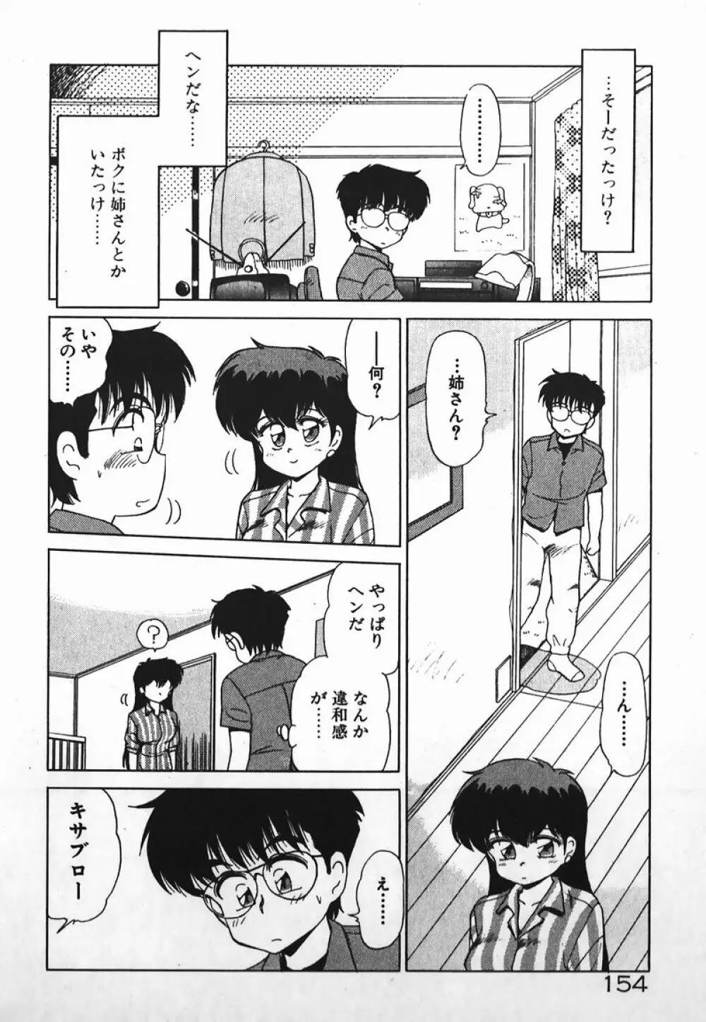 ドッキン美少女SOS! Page.153