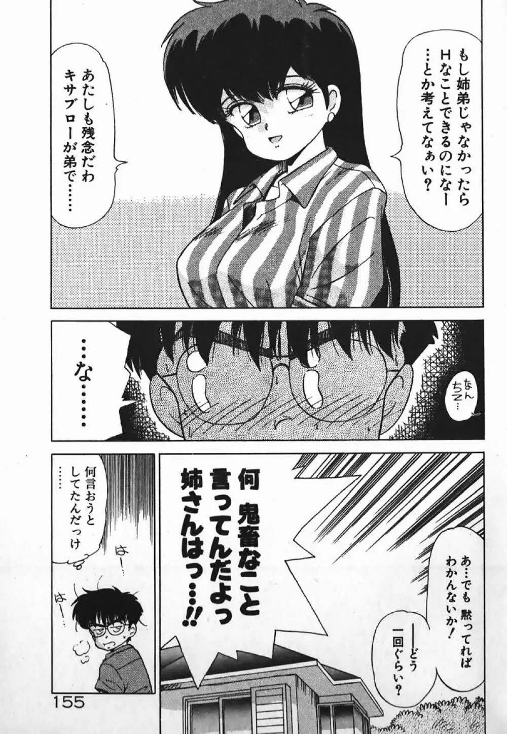 ドッキン美少女SOS! Page.154