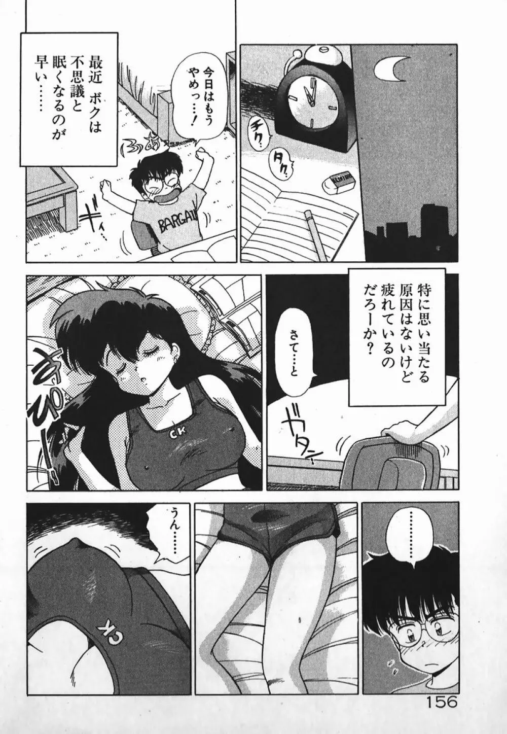 ドッキン美少女SOS! Page.155