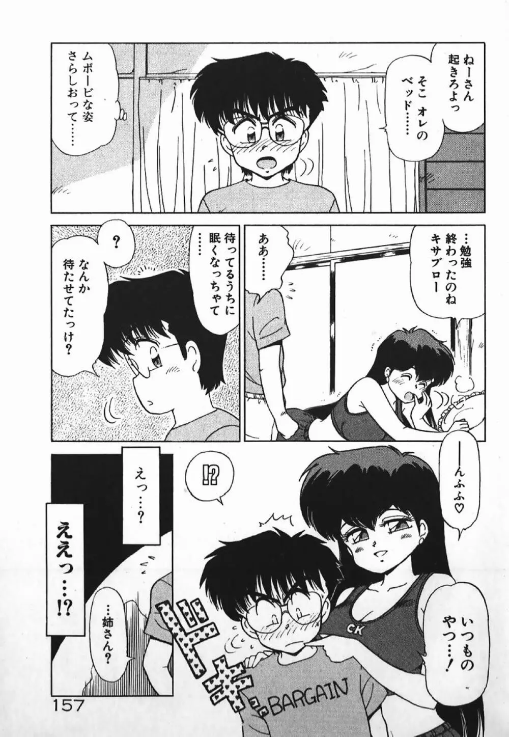 ドッキン美少女SOS! Page.156