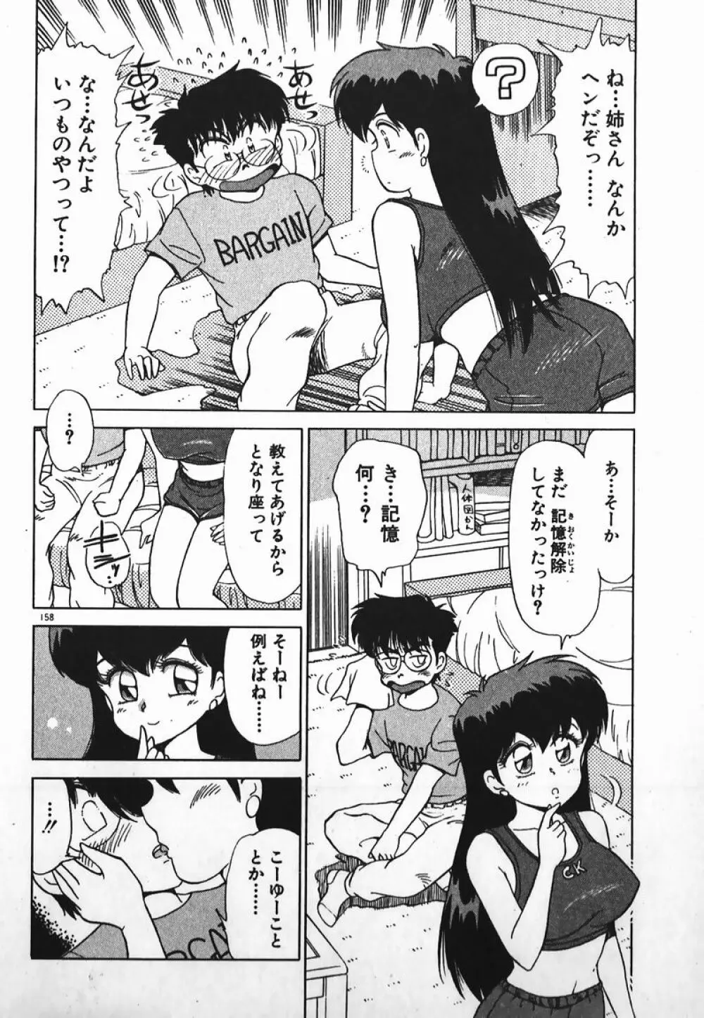 ドッキン美少女SOS! Page.157