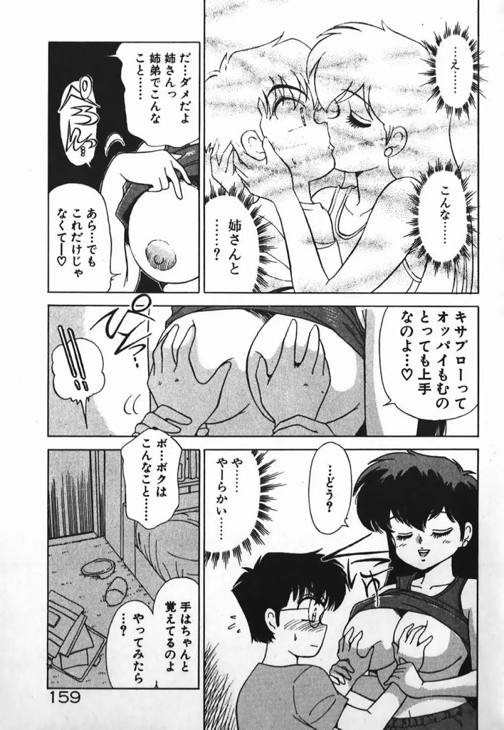 ドッキン美少女SOS! Page.158