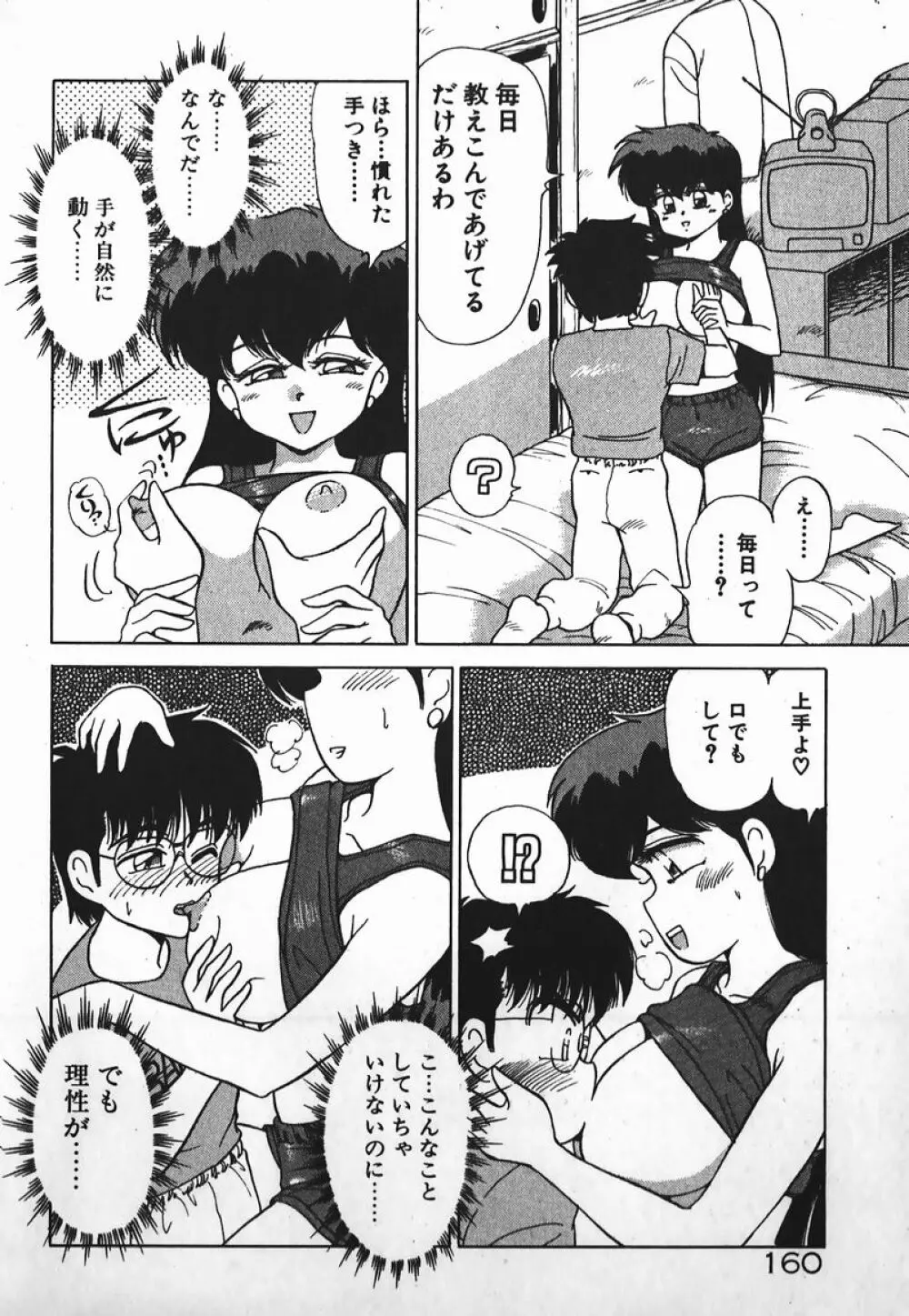 ドッキン美少女SOS! Page.159
