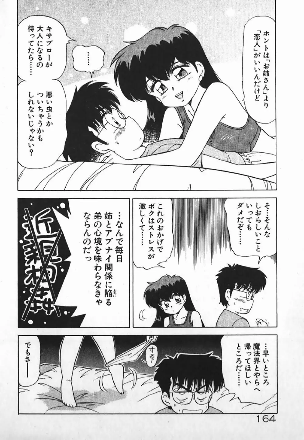 ドッキン美少女SOS! Page.163
