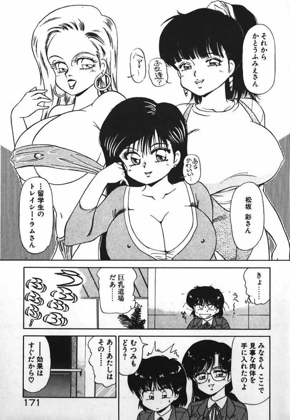 ドッキン美少女SOS! Page.170