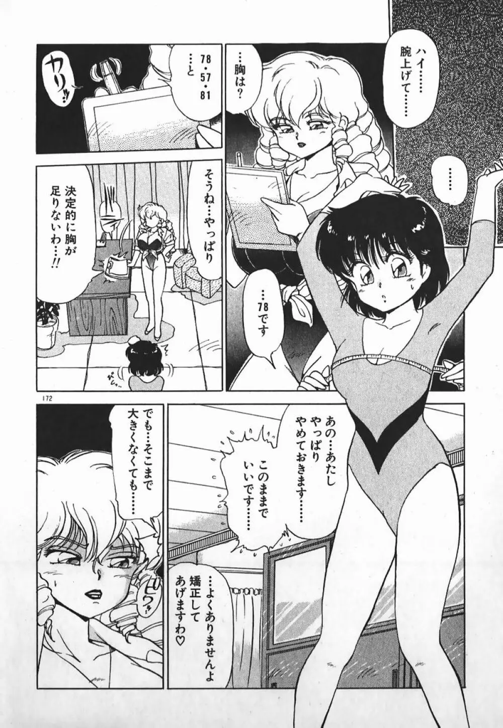 ドッキン美少女SOS! Page.171