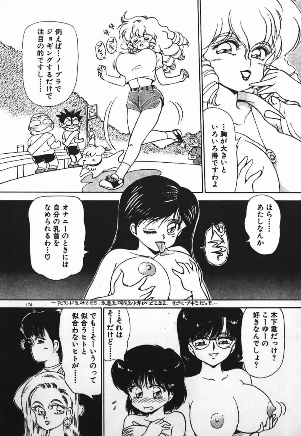 ドッキン美少女SOS! Page.173