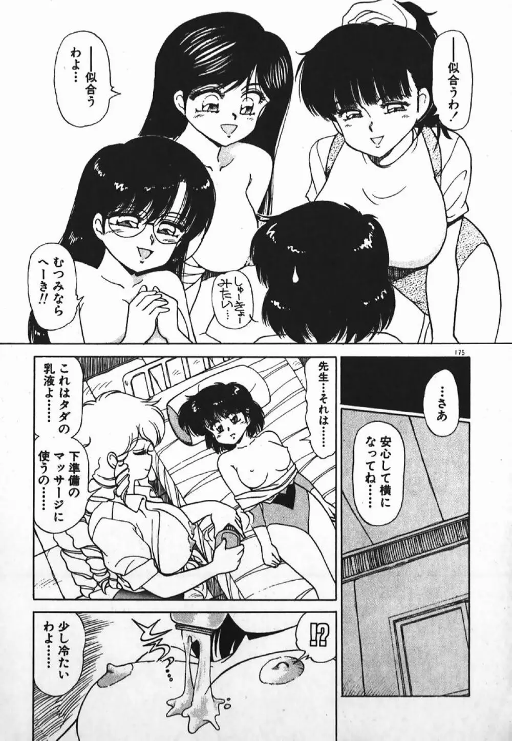 ドッキン美少女SOS! Page.174